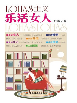 cover image of LOHAS主义(乐活女人)(LOHAS:A Lifestyle for Women)